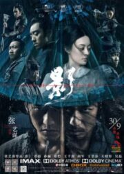 Shadow (2018) จอมคนกระบี่เงา