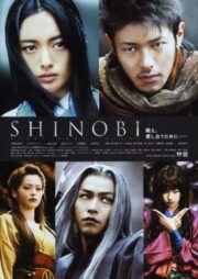 Shinobi: Heart Under Blade (2005) ชิโนบิ นินจาดวงตาสยบมาร
