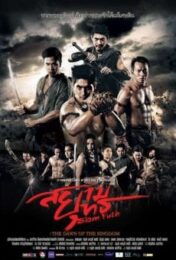 Siam Yuth The Dawn of the Kingdom (2016) สยามยุทธ