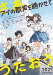 Sing a Bit of Harmony (2021) ซิง อะ บิท ออฟ ฮาร์โมนี่