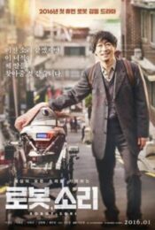 Sori Voice From The Heart (2017)  โซรี เสียงเรียกจากหัวใจ