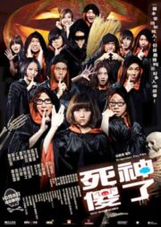 Split Second Murders (Sei sung saw liu) (2009) ฆาตกรรมแยกที่สอง