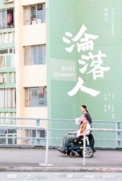 Still Human (Lun lok yan) (2018) สติล ฮิวแมน