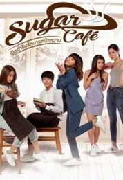 Sugar Cafe (2018) เปิดตำรับรักนายหน้าหวาน