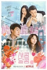 Sweet & Sour (2021) รักหวานอมเปรี้ยว