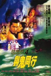 TROUBLESOME NIGHT 4 (1998) ลำบากคืน 4