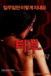 Taboo Forbidden Love [เกาหลี 18+]