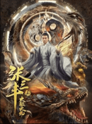 Tai Chi Hero 2 (2020)