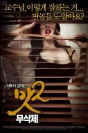 Taste 2 เกาหลี 18+