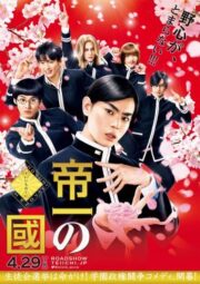 Teiichi: Battle of Supreme High (Teiichi no Kuni) (2017) การต่อสู้เพื่อจุดสูงสุดของเทอิจิ