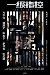 The Attorney (2021) ดิ อาร์เธอร์นี