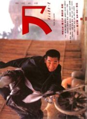 The Blade (1995) เดชไอ้ด้วน แขนหลุดไม่หยุดแค้น