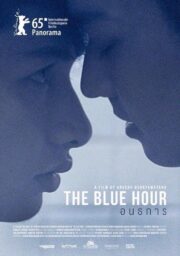 The Blue Hour (2015) อนธการ