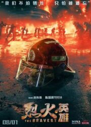 The Bravest (2019) ผู้พิทักษ์ดับไฟ