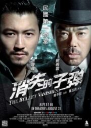 The Bullet Vanishes (2012) ดับแผนล่ากระสุนสั่งตาย