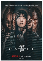 The Call (2020) สายตรงต่ออดีต