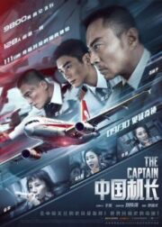 The Captain (2019) เดอะ กัปตัน เหินฟ้าฝ่านรก