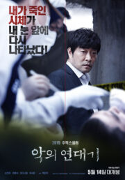 The Chronicles of Evil (2015) (Soundtrack ซับไทย)
