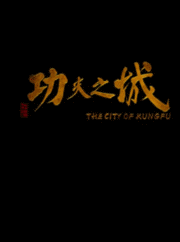 The City of Kungfu (2019) กังฟูซิตี้