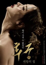 The Concubine (2012) นางวัง บัลลังก์เลือด