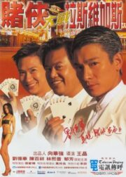 The Conmen in Vegas (1999) เจาะเหลี่ยมคน 2 ตอน ถล่มลาสเวกัส