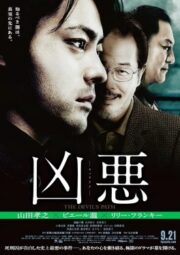 The Devil’s Path (2013) สาส์นลับ ฆาตกรโหด