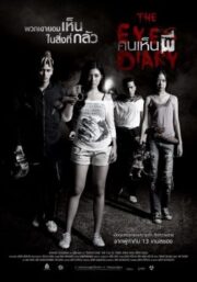 The Eyes Diary (2014) คนเห็นผี