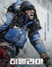 The Himalayas (2015) แด่มิตรภาพ สุดขอบฟ้า
