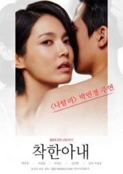 The Kind Wife เกาหลี 18+