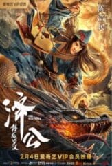 The Mad Monk (2021) จี้กง อรหันต์ปราบมังกร