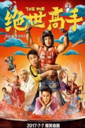 The One (2017) มาสเตอร์เชฟ สะท้านโลกันต์