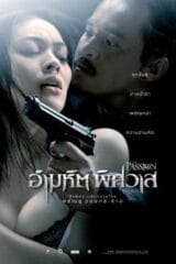 The Passion (Ammahit phitsawat) (2006) อำมหิตพิศวาส