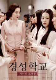 The Silenced (2015) โรงเรียนสยด สัญญาณสยอง