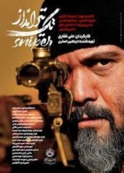 The Sniper (2021) ราชาสไนเปอร์