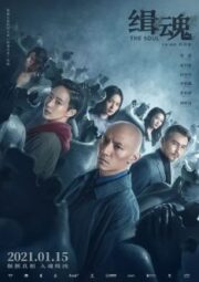 The Soul: Ji hun (2021) จิตวิญญาณ