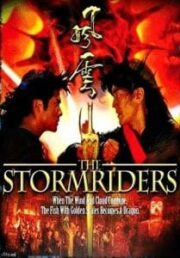 The Storm Riders (1998)  ฟงอวิ๋น ขี่พายุทะลุฟ้า