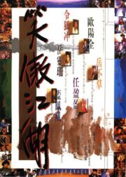 The Swordsman (1990) เดชคัมภีร์เทวดา ภาค1