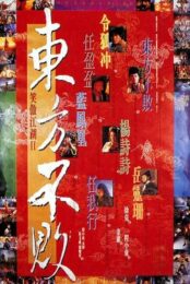 The Swordsman (1992) เดชคัมภีร์เทวดา ภาค2