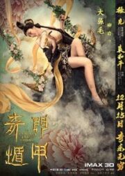 The Thousand Faces of Dunjia (2017)  ผู้พิทักษ์หมัดเทวดา (ซับไทย)