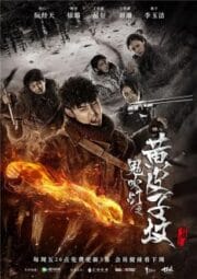 The Tomb Of Weasel (2021) ตำนานสุสานหวังต้าเซียน