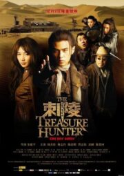 The Treasure Hunter (2009) โคตรคน ค้นโคตรสมบัติ
