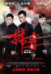 The White Storm (2013) โคตรคนโค่นคนอันตราย