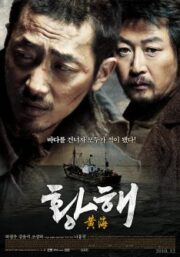 The Yellow Sea (2010) ไอ้หมาบ้าอันตราย