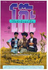 Time Machine (1991) โก๊ะจ๋าป่านะโก๊ะ