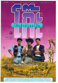 Time Machine (1991) โก๊ะจ๋าป่านะโก๊ะ