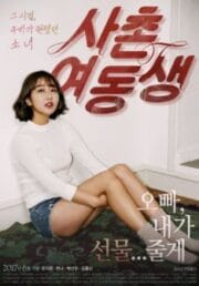 To Her (2017) [เกาหลี R18+]