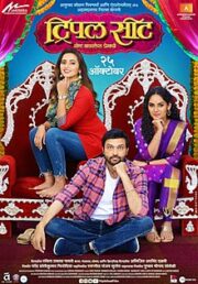 Triple Seat (2019)