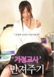 Tutor Touching (2018) [ญี่ปุ่น 18+]