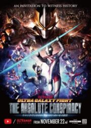 Ultra Galaxy Fight The Destined Crossroad (2022) อุลตร้า แกแลคซีไฟท์ ทางแยกแห่งชะตา