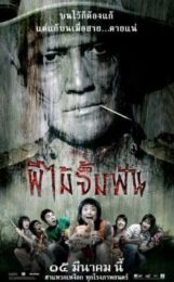 Vow of Death (2007) ผีไม้จิ้มฟัน
